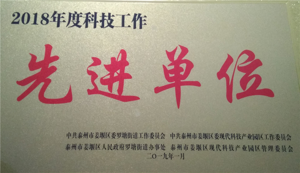 2018年度先進(jìn)工作單位證書(shū)
