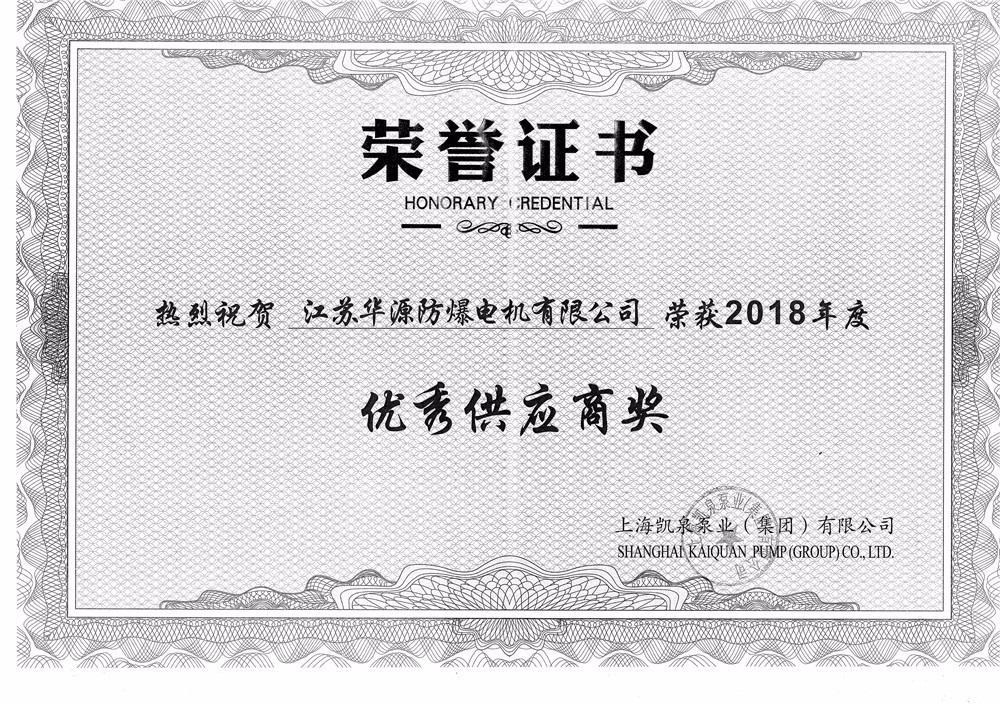 優(yōu)秀供應(yīng)商證書(shū)